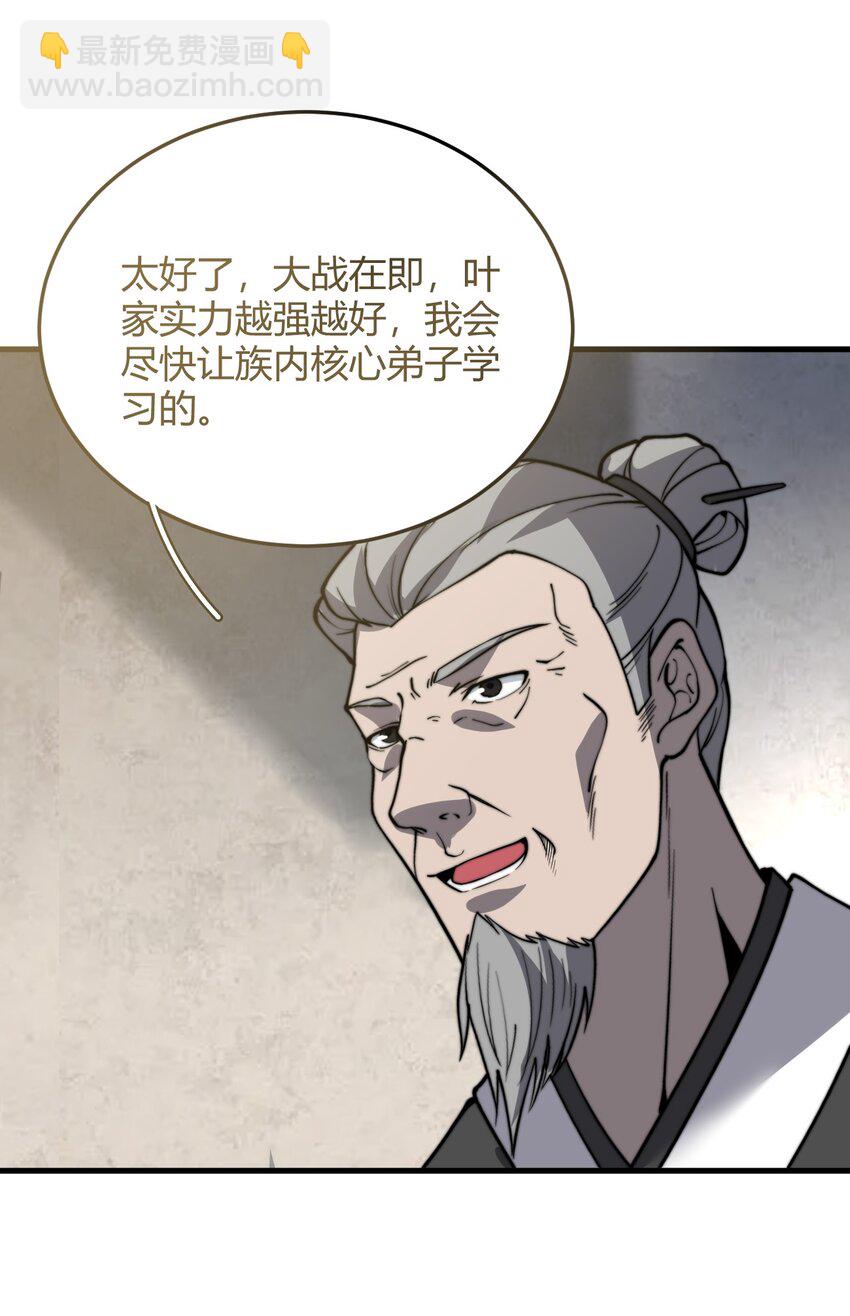 《开局觉醒吞噬系统》011 没有永远的敌人 第47页