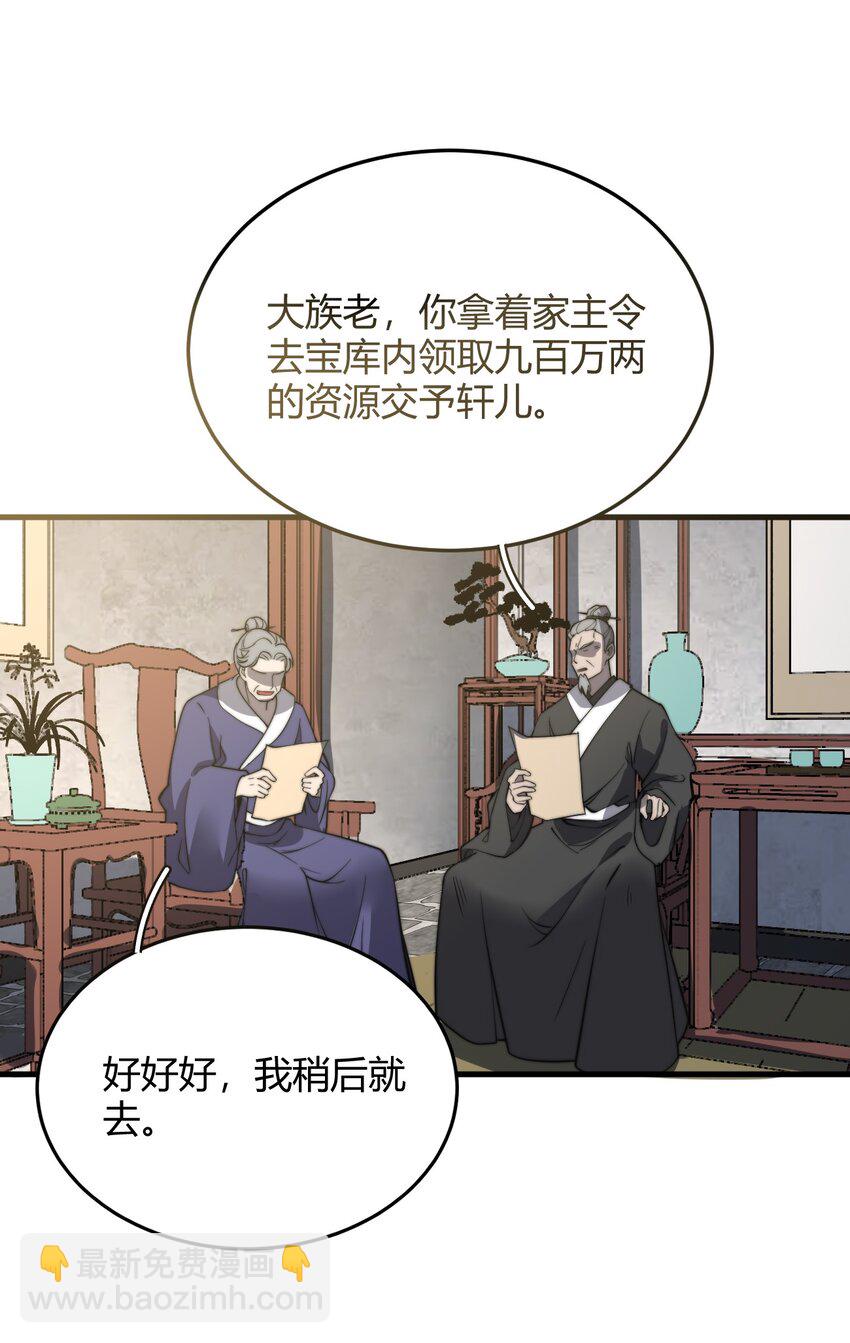 《开局觉醒吞噬系统》011 没有永远的敌人 第48页
