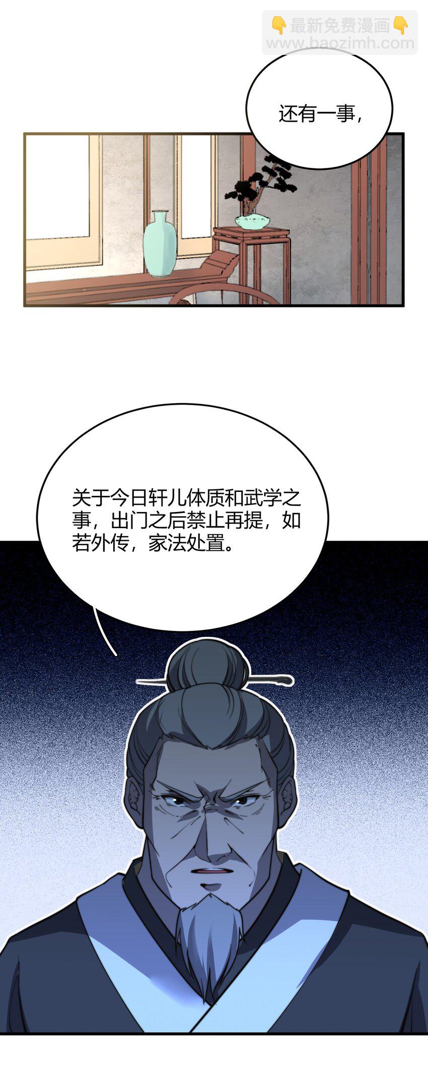 《开局觉醒吞噬系统》011 没有永远的敌人 第49页