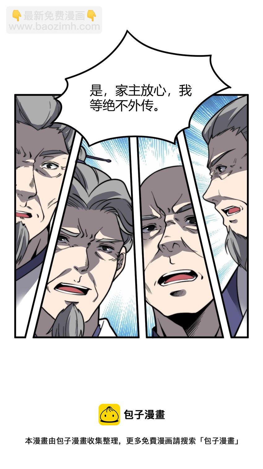 《开局觉醒吞噬系统》011 没有永远的敌人 第50页