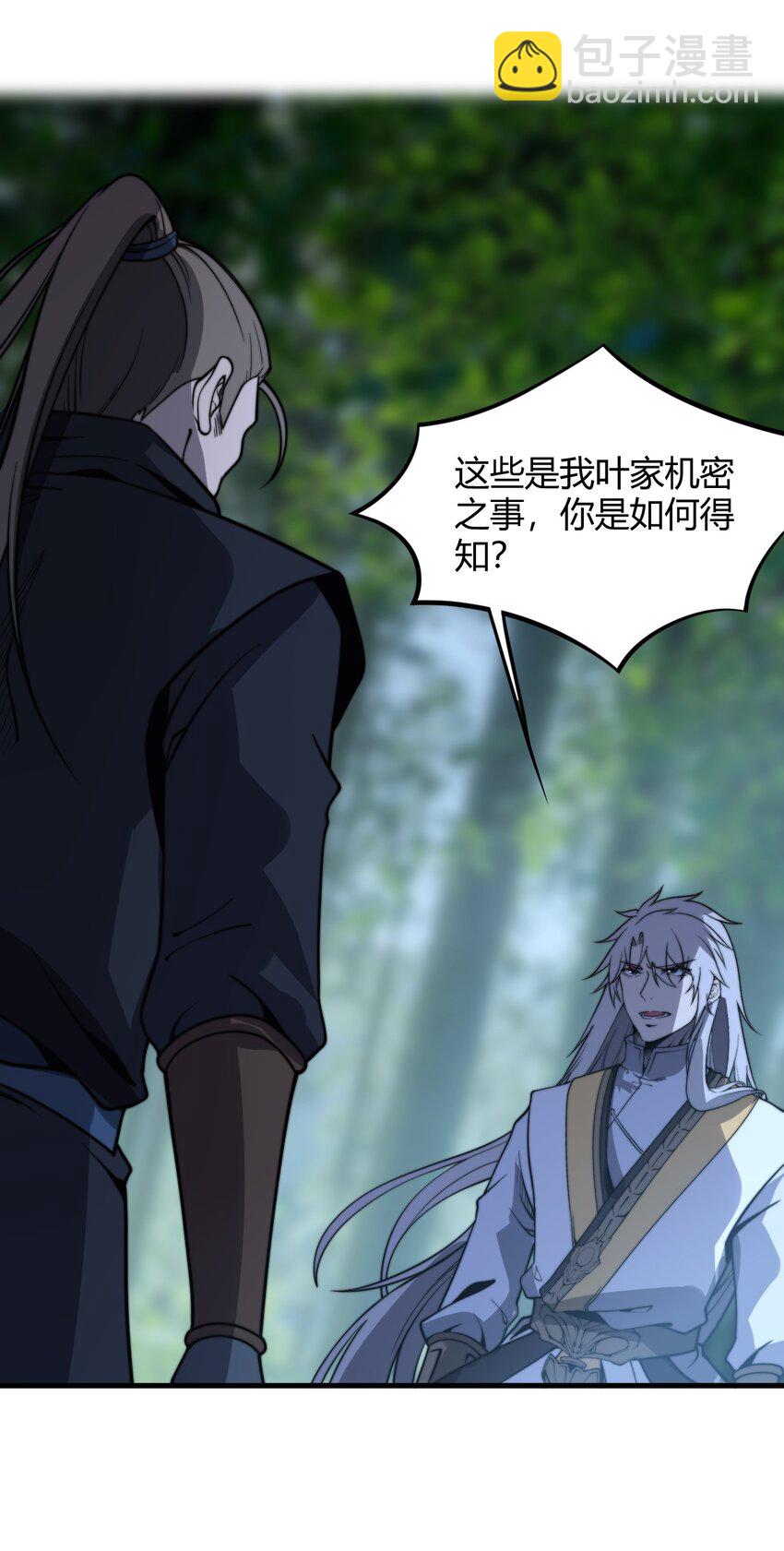 《开局觉醒吞噬系统》015 你是如何知晓我叶家机密的！ 第17页