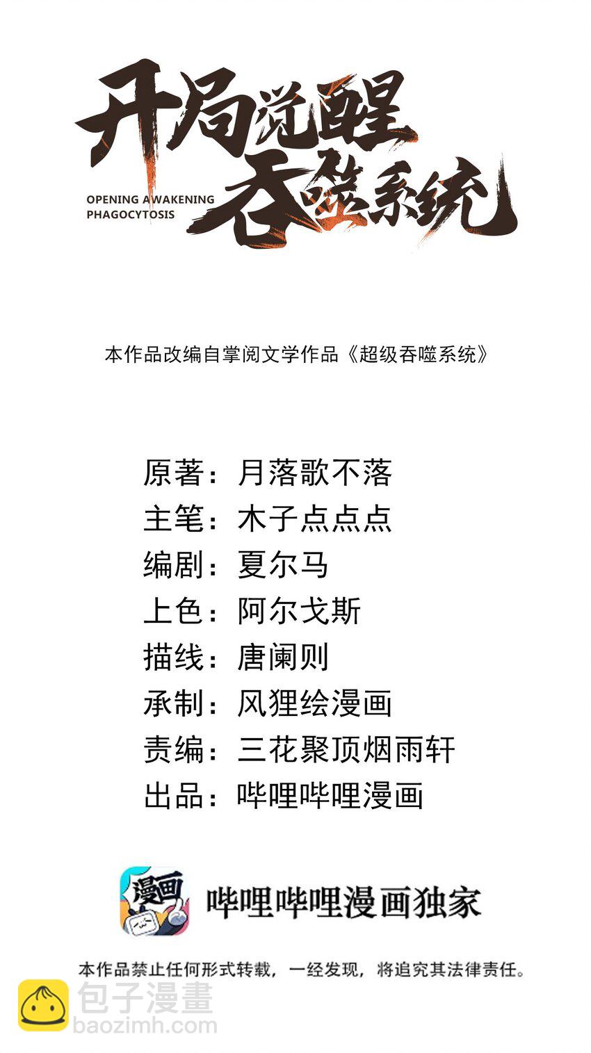 《开局觉醒吞噬系统》015 你是如何知晓我叶家机密的！ 第2页