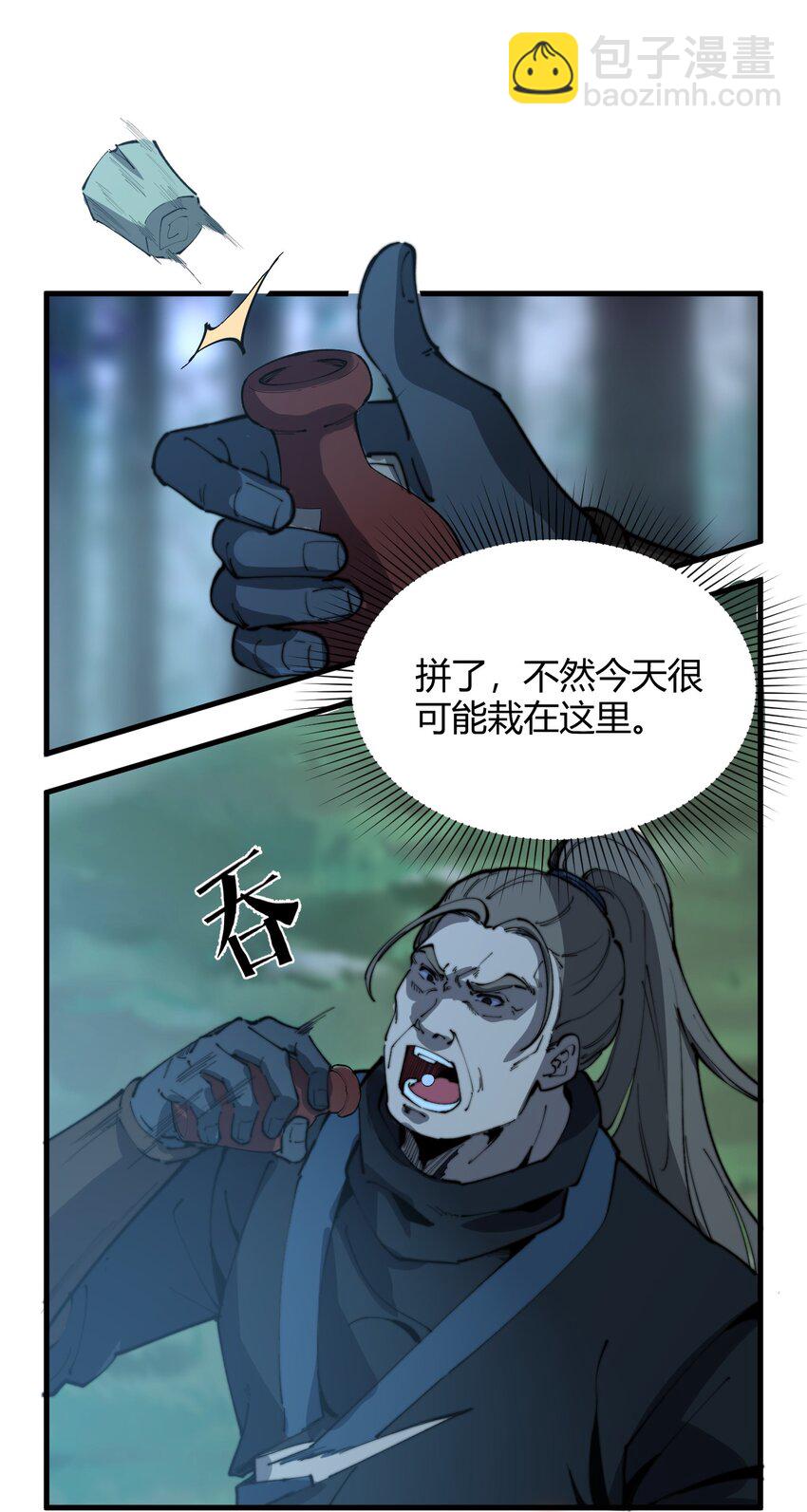 《开局觉醒吞噬系统》015 你是如何知晓我叶家机密的！ 第37页