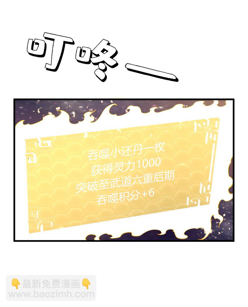 《开局觉醒吞噬系统》016 事不宜迟啊！ 第25页