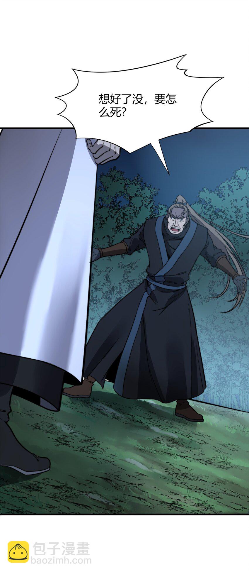 《开局觉醒吞噬系统》016 事不宜迟啊！ 第29页