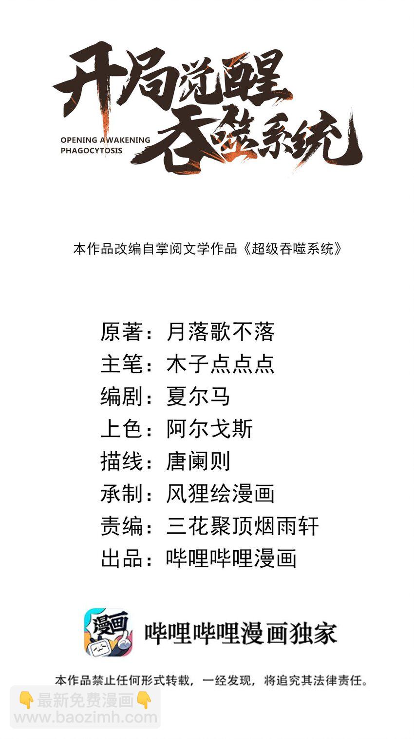 《开局觉醒吞噬系统》016 事不宜迟啊！ 第2页