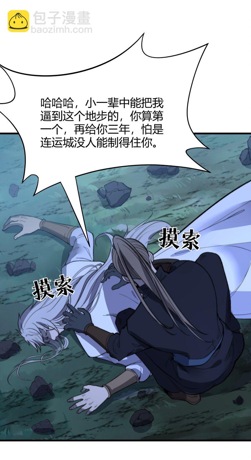 《开局觉醒吞噬系统》016 事不宜迟啊！ 第40页
