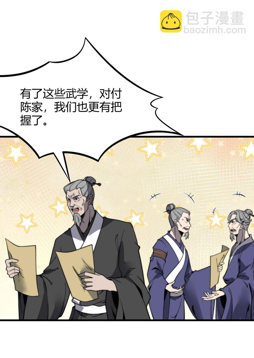 《开局觉醒吞噬系统》013 难道走漏了风声？！ 第12页