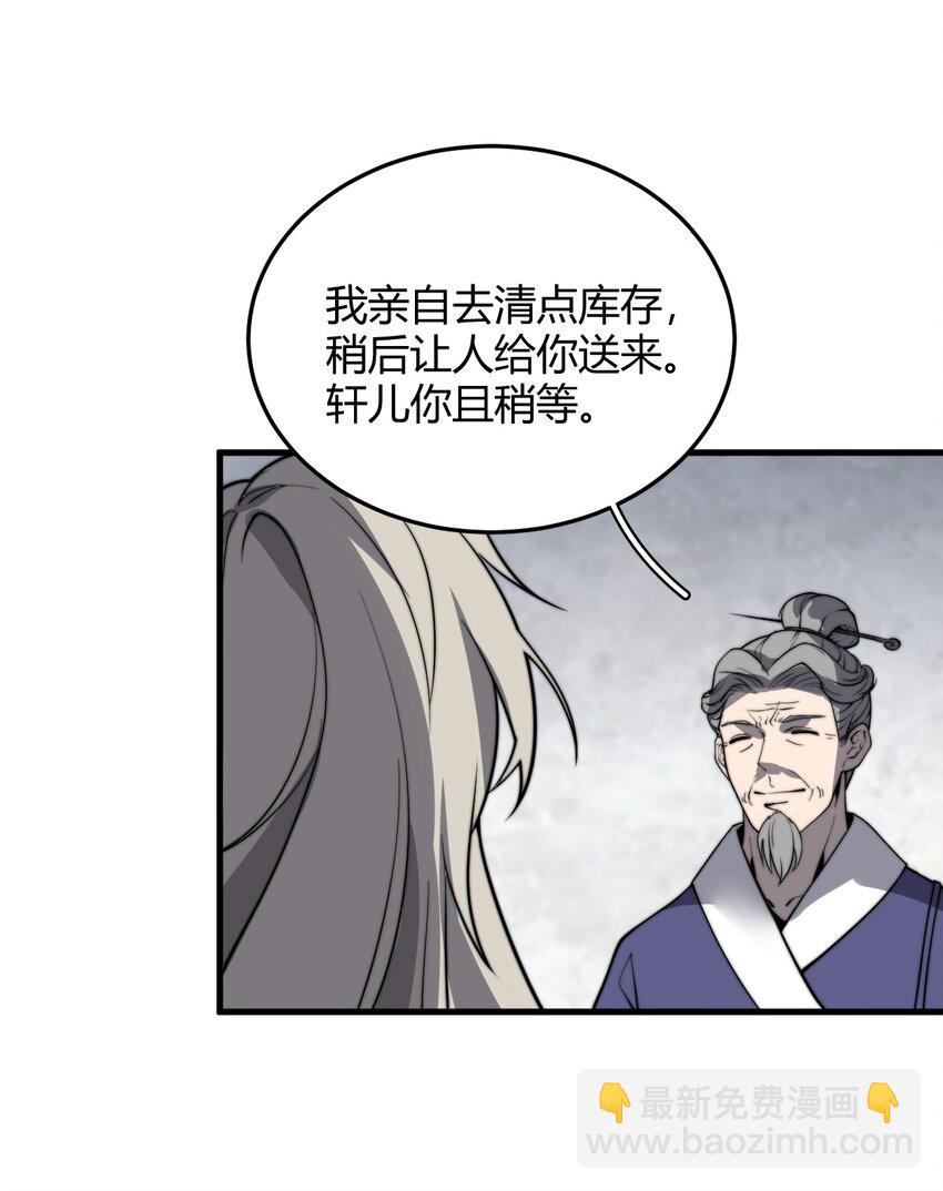 《开局觉醒吞噬系统》013 难道走漏了风声？！ 第13页