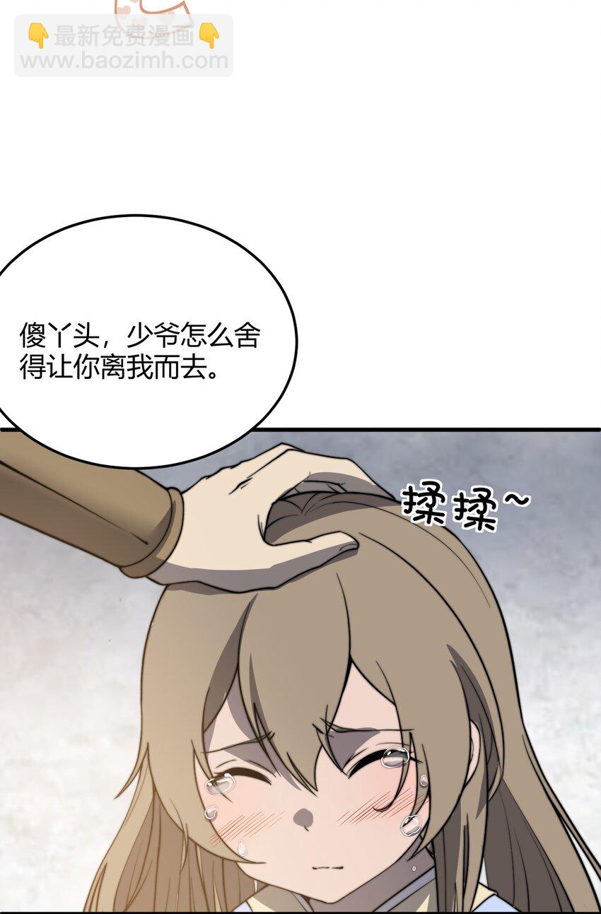 《开局觉醒吞噬系统》013 难道走漏了风声？！ 第23页