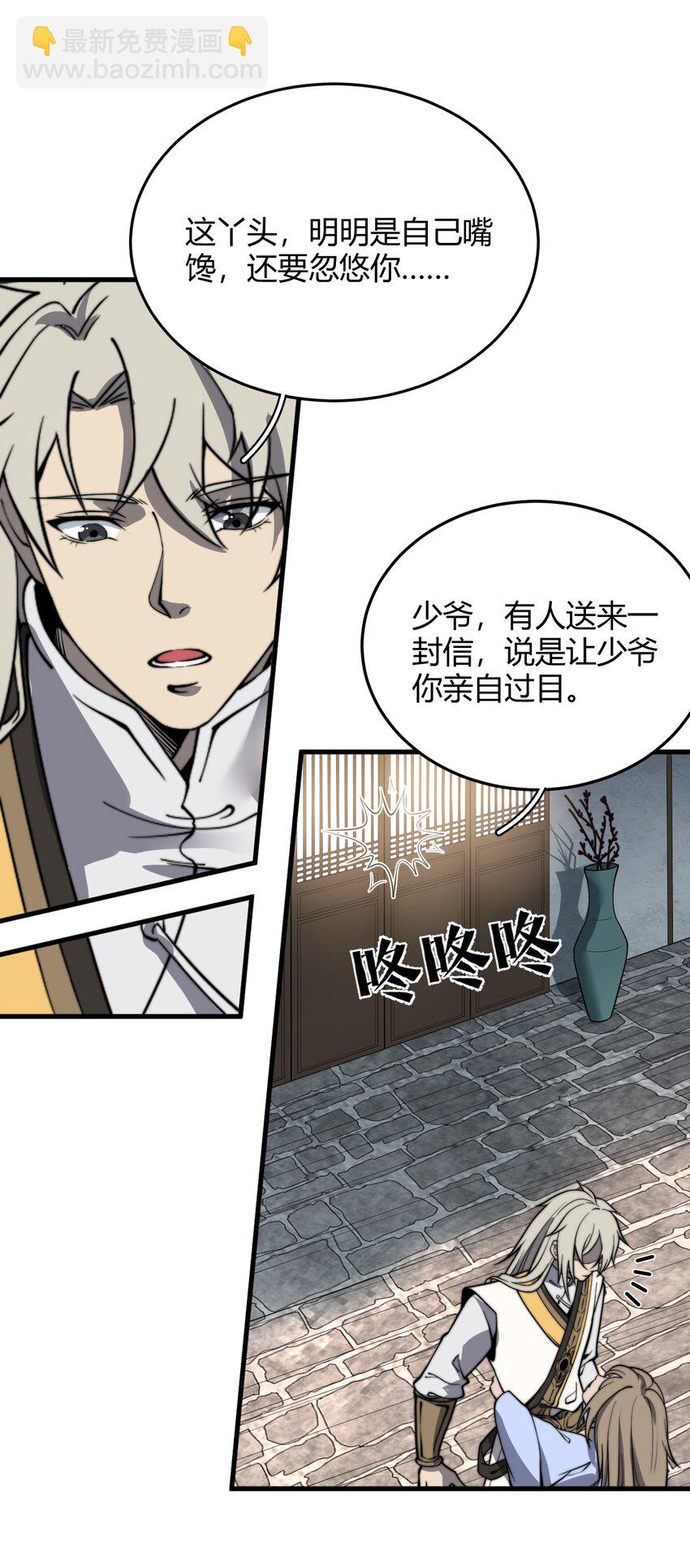 《开局觉醒吞噬系统》013 难道走漏了风声？！ 第29页