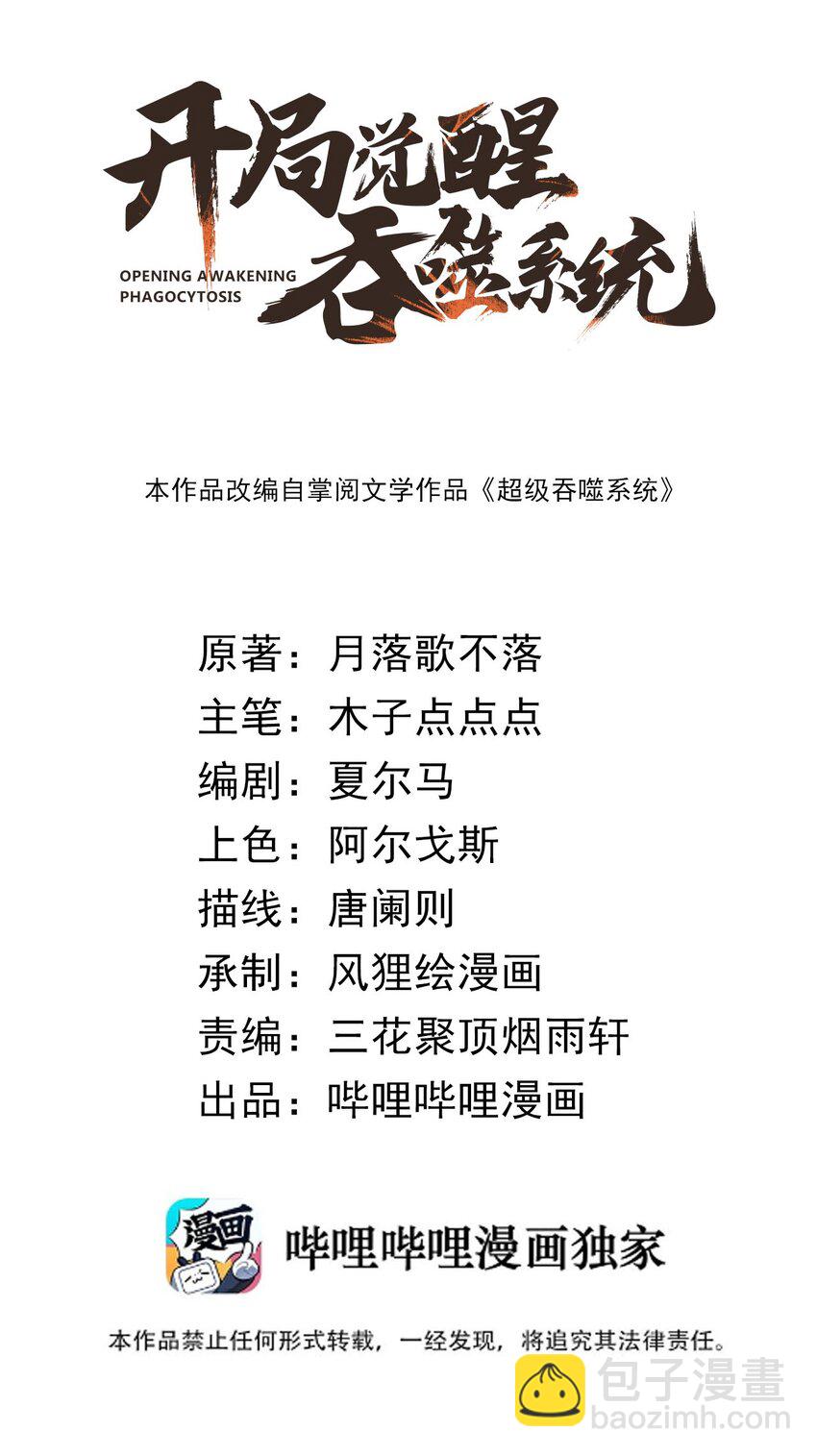 《开局觉醒吞噬系统》014 你说求饶就会放了我？ 第2页