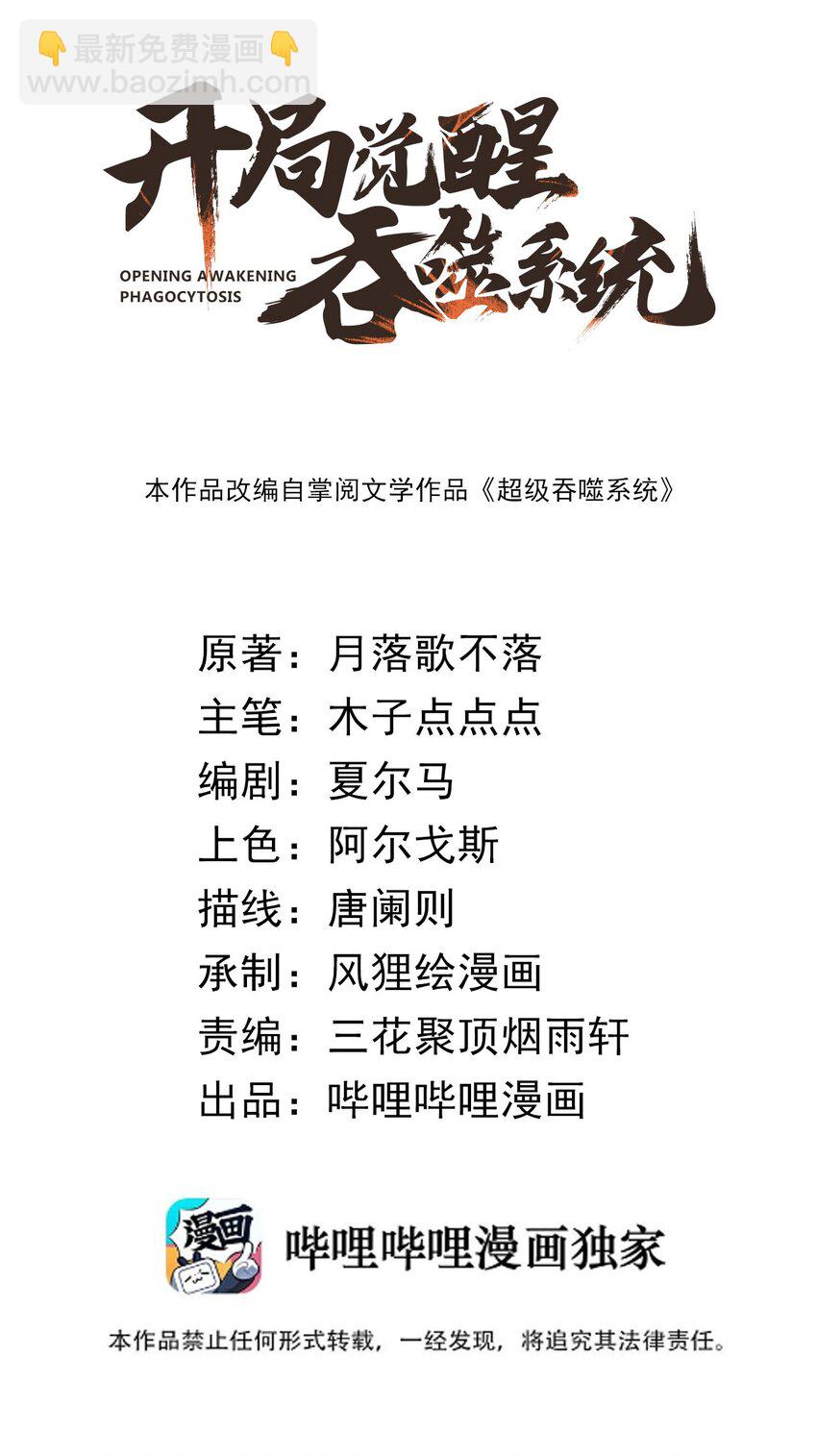 《开局觉醒吞噬系统》019 叛徒身现！ 第2页