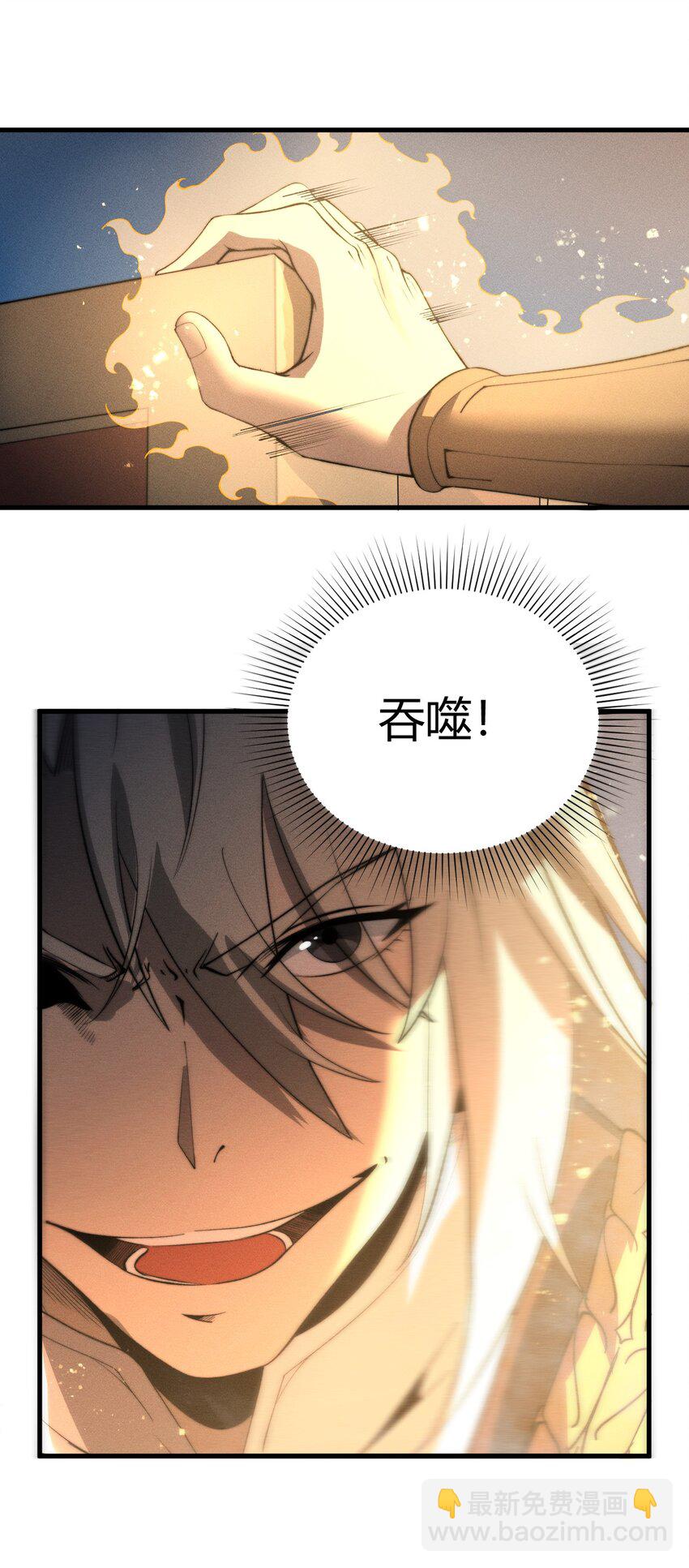 《开局觉醒吞噬系统》019 叛徒身现！ 第39页