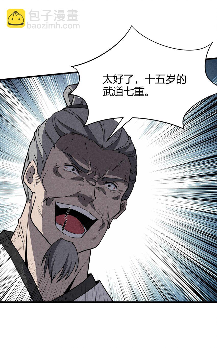 《开局觉醒吞噬系统》018 前辈，唇亡齿寒啊！ 第29页