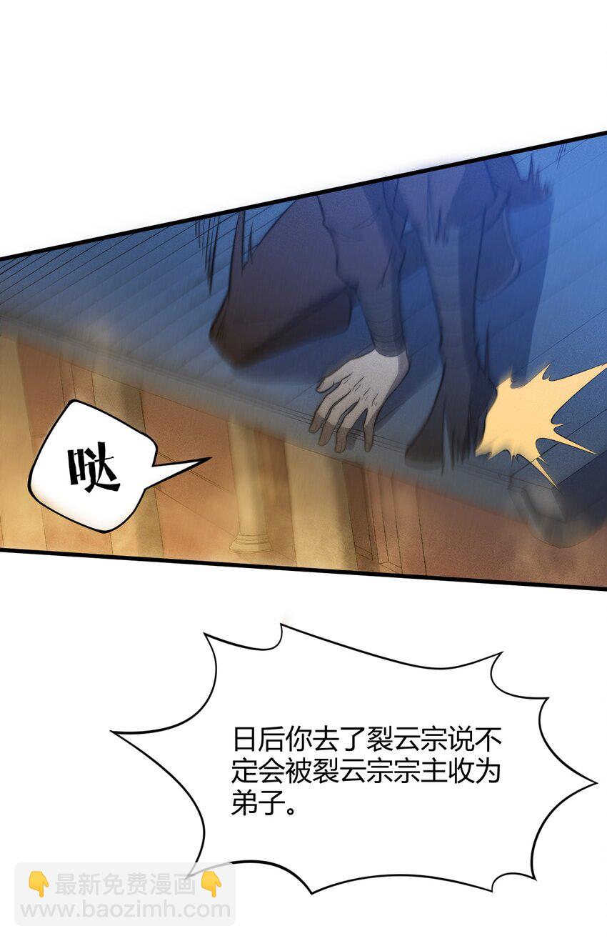 《开局觉醒吞噬系统》018 前辈，唇亡齿寒啊！ 第30页