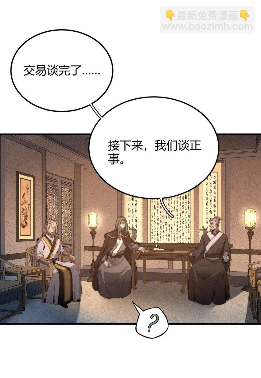 《开局觉醒吞噬系统》018 前辈，唇亡齿寒啊！ 第4页