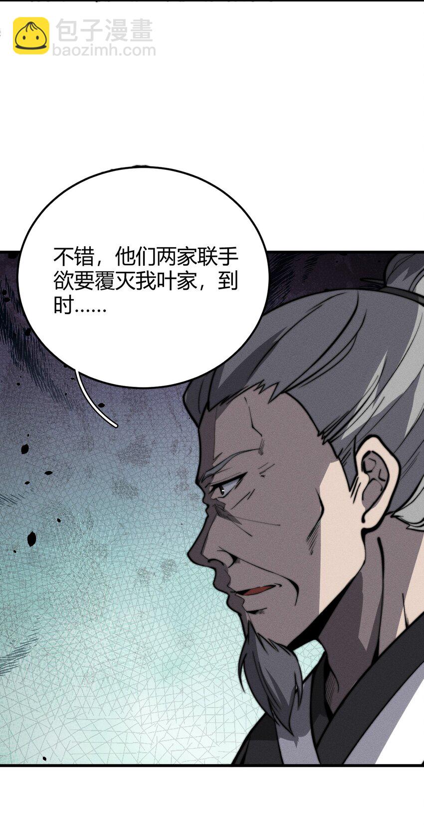《开局觉醒吞噬系统》018 前辈，唇亡齿寒啊！ 第7页