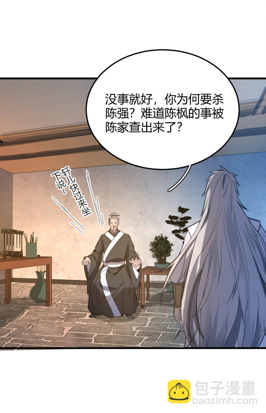 《开局觉醒吞噬系统》017 叶家内鬼 第11页