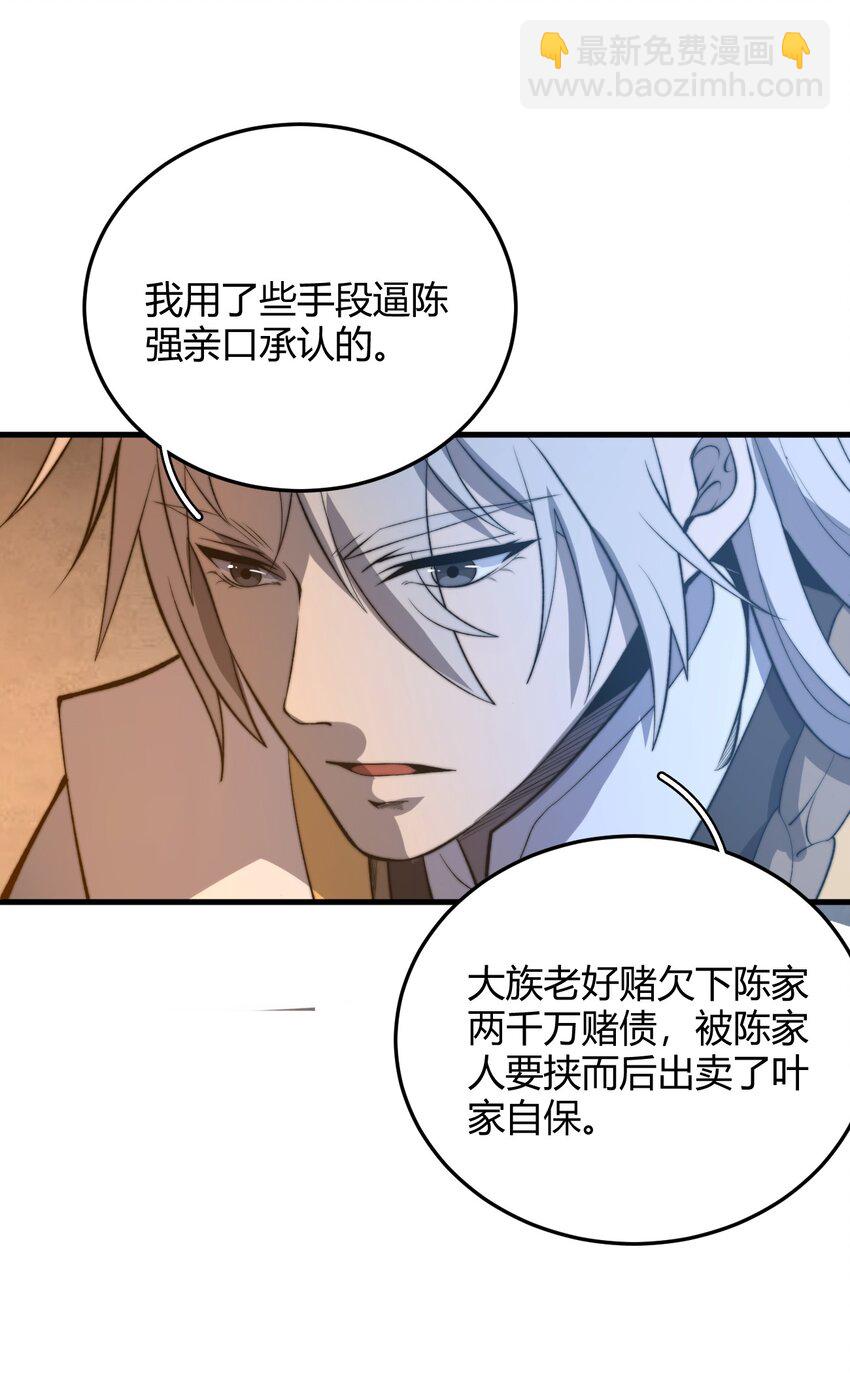 《开局觉醒吞噬系统》017 叶家内鬼 第18页