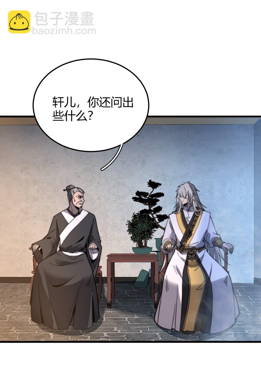 《开局觉醒吞噬系统》017 叶家内鬼 第21页