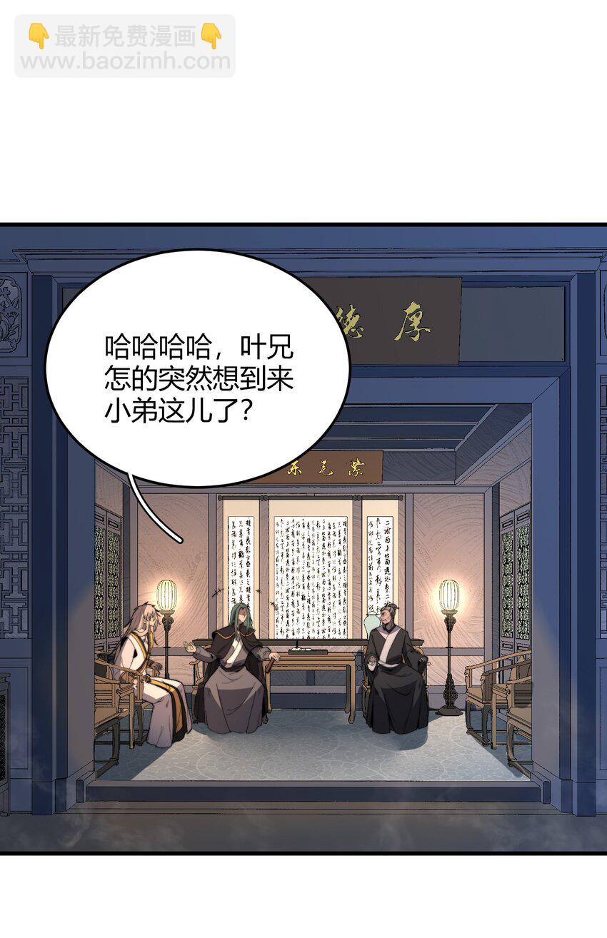 《开局觉醒吞噬系统》017 叶家内鬼 第29页