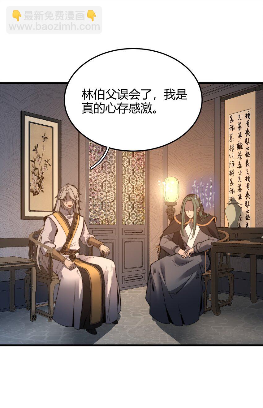 《开局觉醒吞噬系统》017 叶家内鬼 第33页