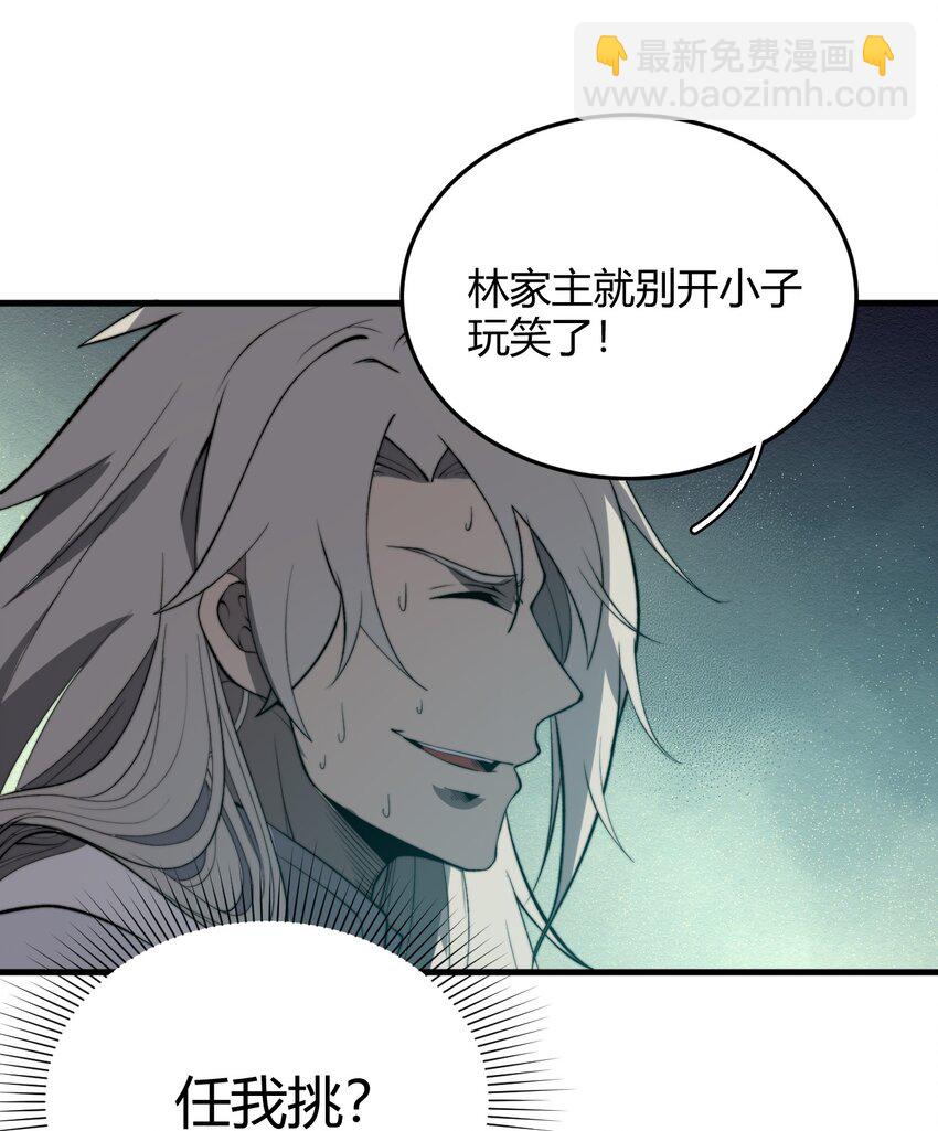 《开局觉醒吞噬系统》017 叶家内鬼 第37页