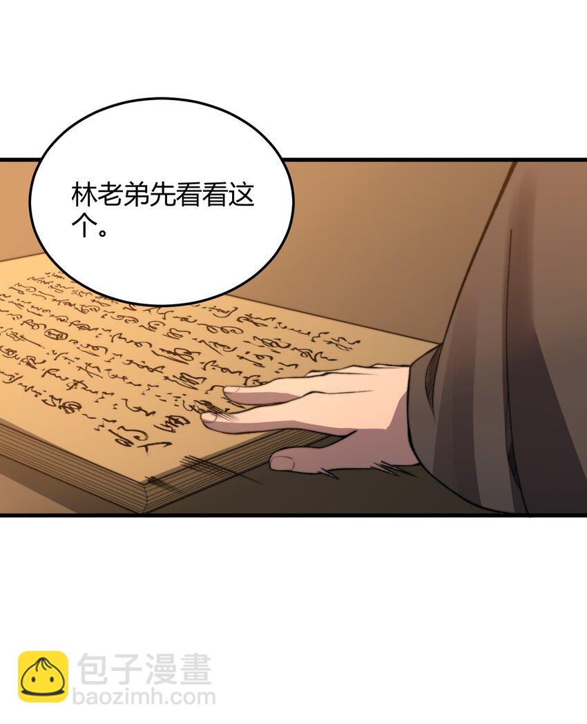 《开局觉醒吞噬系统》017 叶家内鬼 第41页
