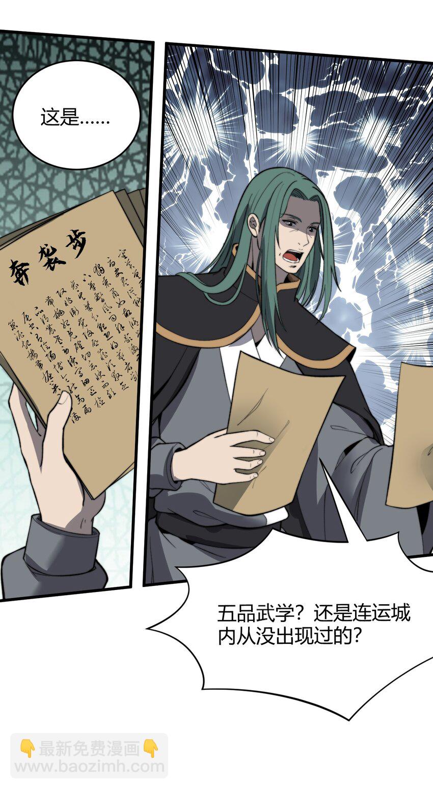 《开局觉醒吞噬系统》017 叶家内鬼 第42页