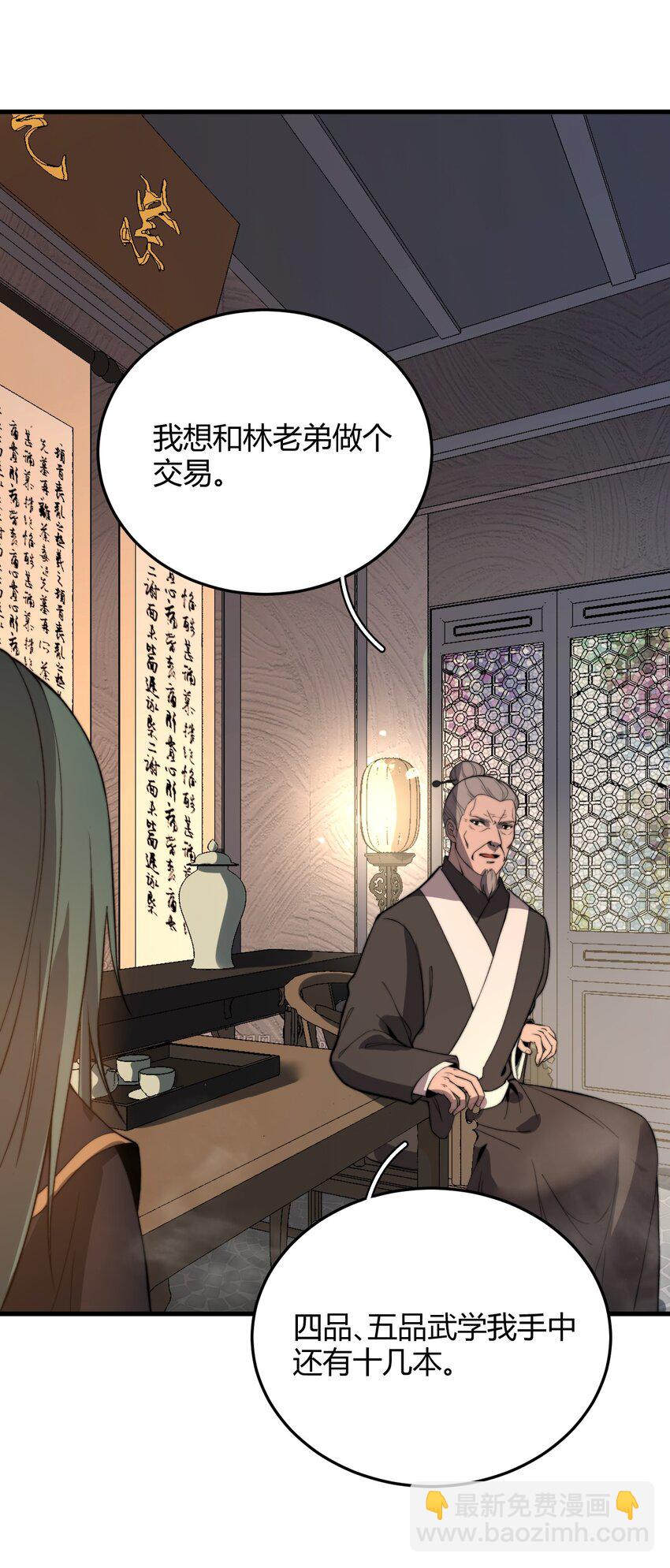 《开局觉醒吞噬系统》017 叶家内鬼 第44页