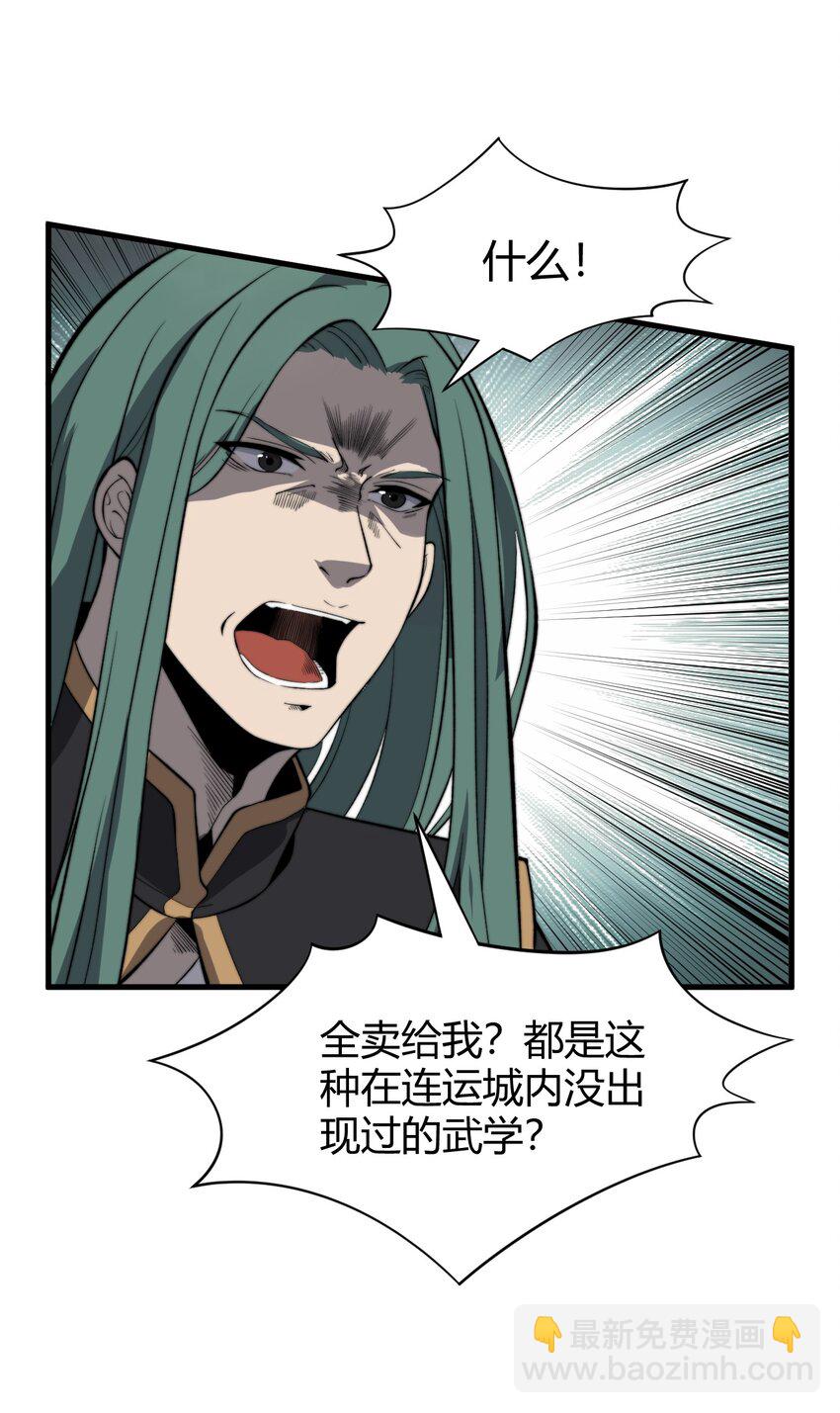 《开局觉醒吞噬系统》017 叶家内鬼 第46页