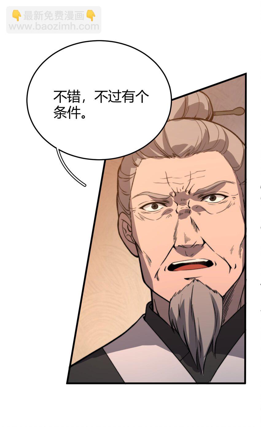 《开局觉醒吞噬系统》017 叶家内鬼 第47页
