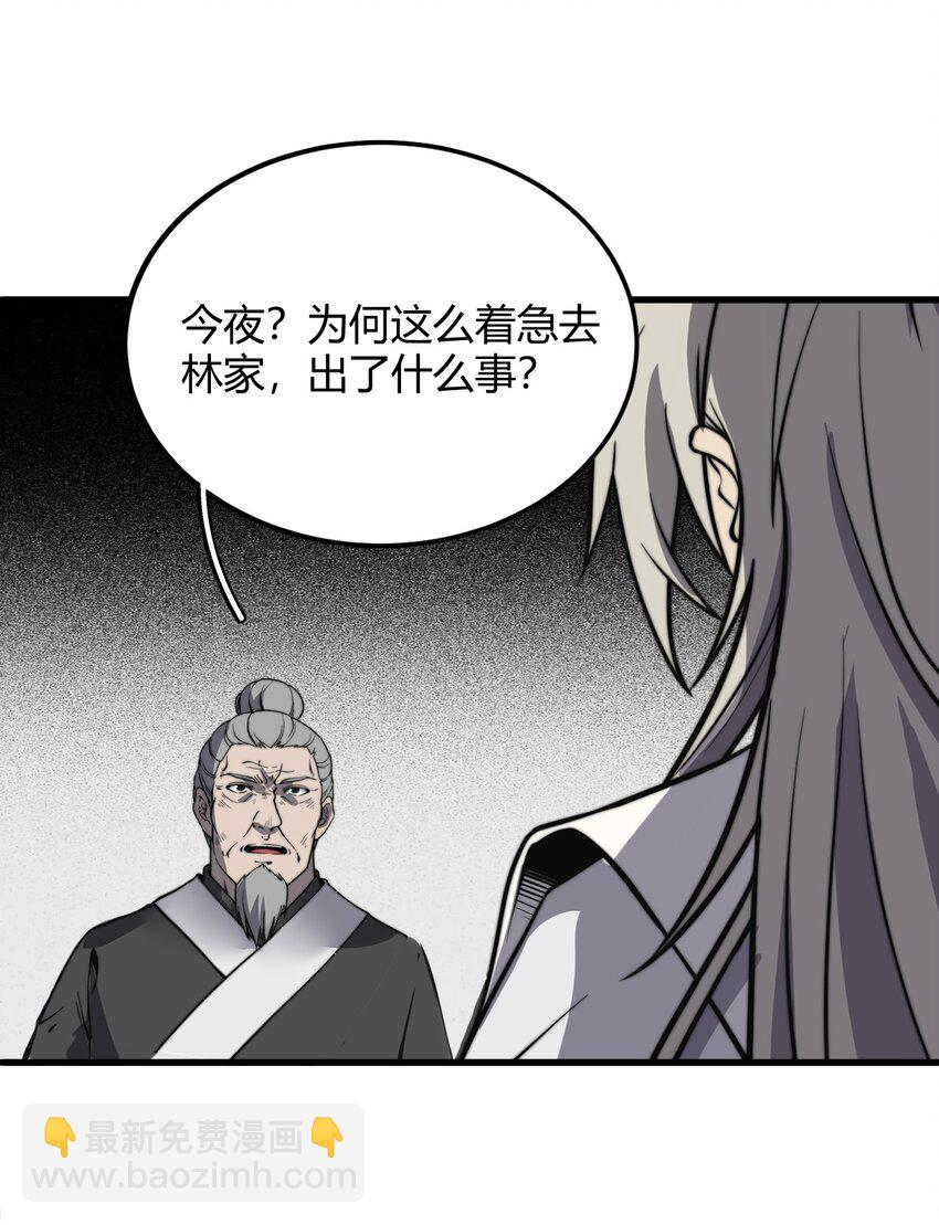 《开局觉醒吞噬系统》017 叶家内鬼 第4页