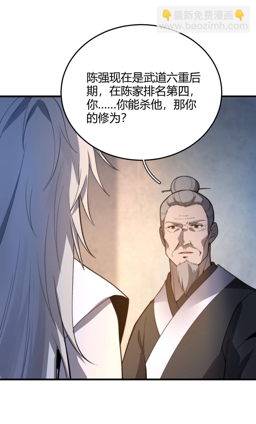 《开局觉醒吞噬系统》017 叶家内鬼 第9页
