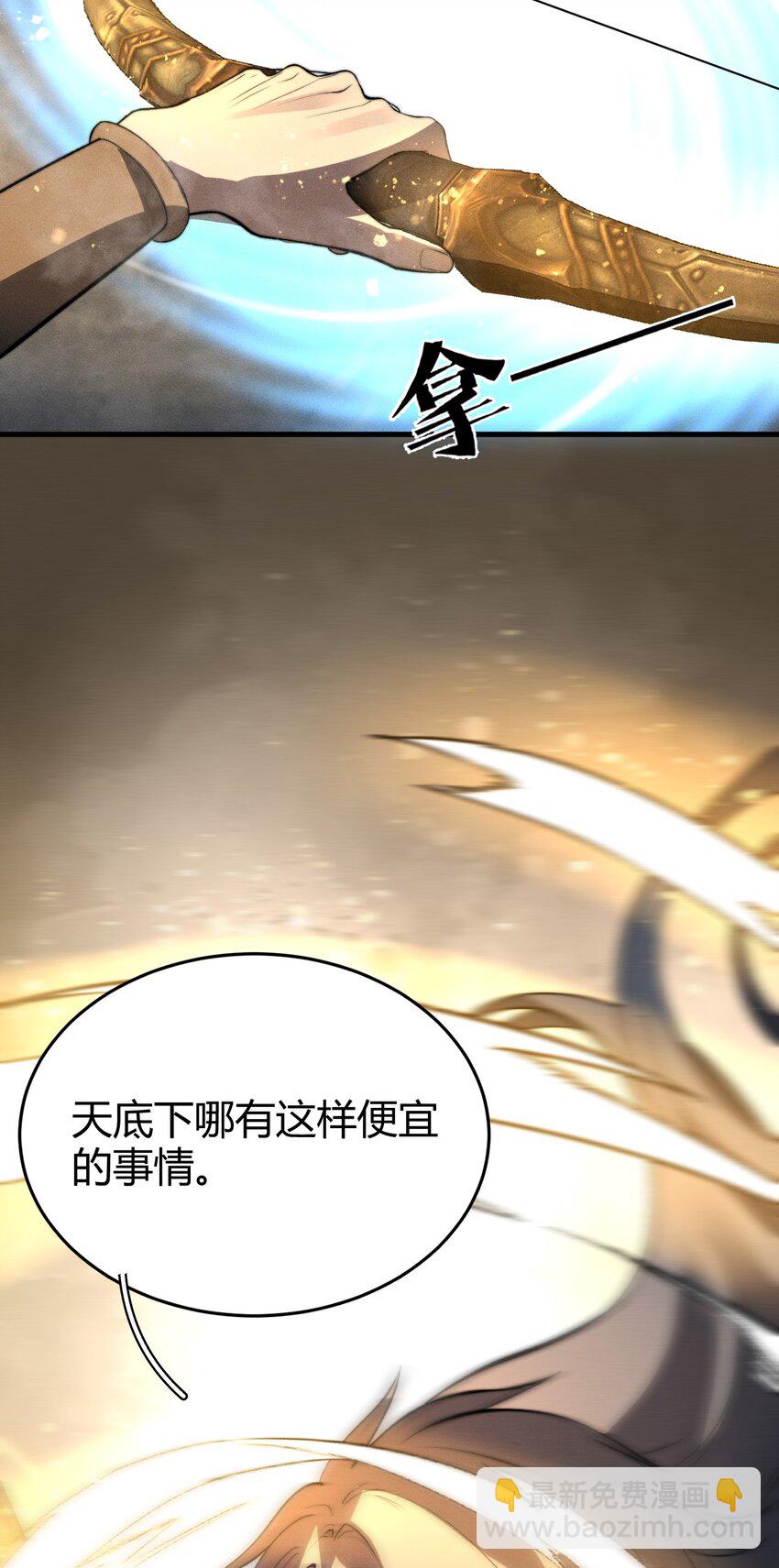 《开局觉醒吞噬系统》020 叛我叶家者，死！ 第23页