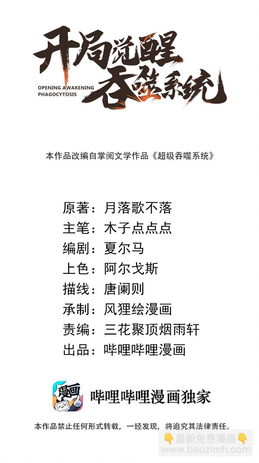 《开局觉醒吞噬系统》020 叛我叶家者，死！ 第2页