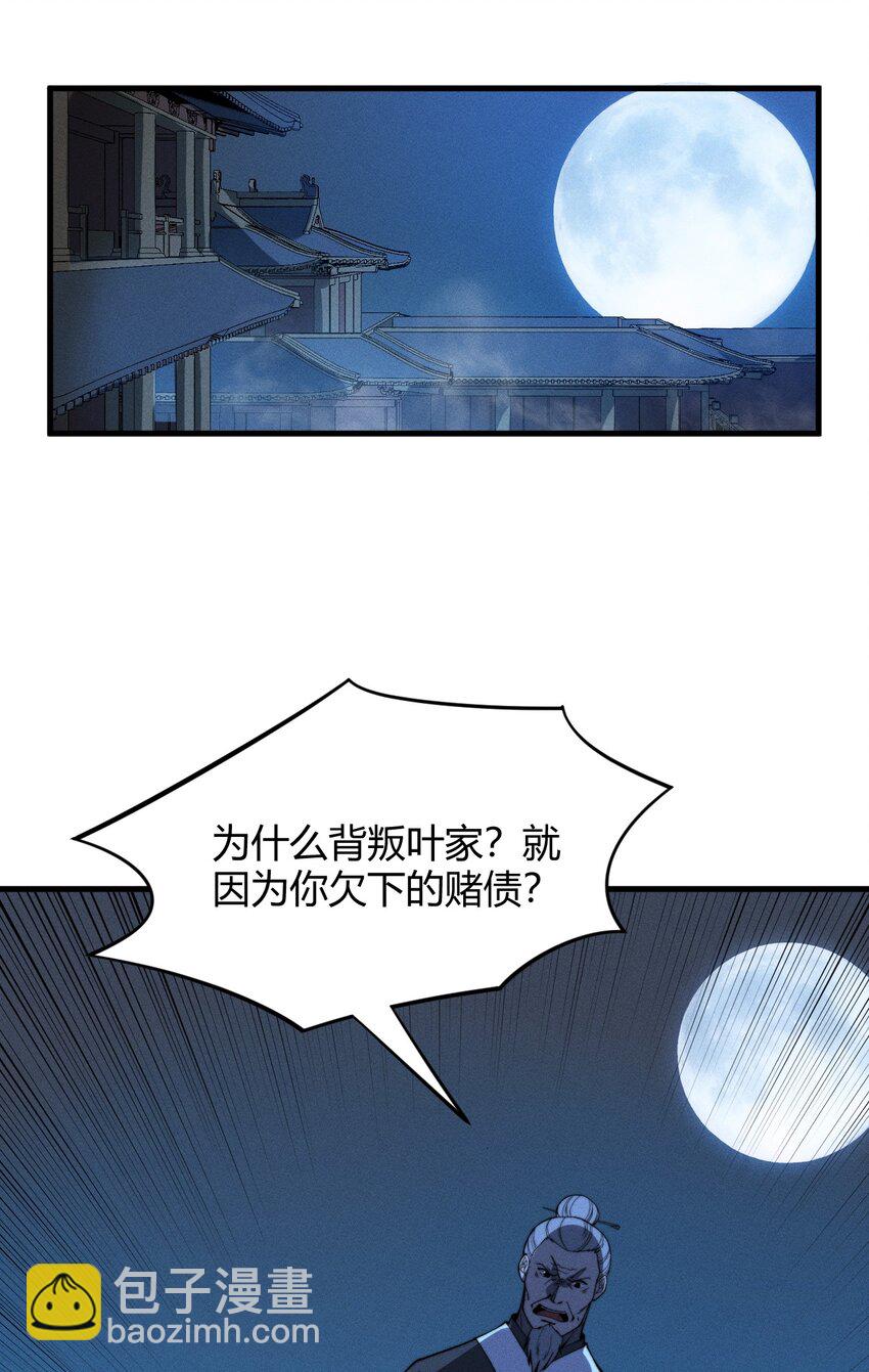 《开局觉醒吞噬系统》020 叛我叶家者，死！ 第37页