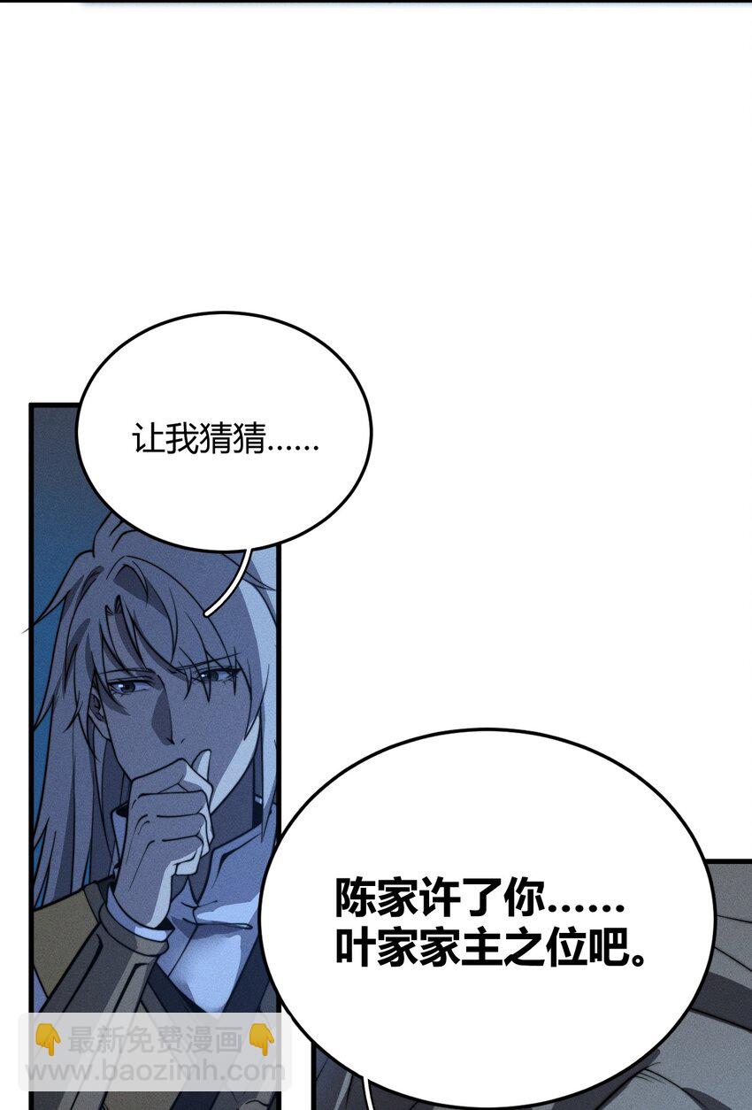 《开局觉醒吞噬系统》020 叛我叶家者，死！ 第43页