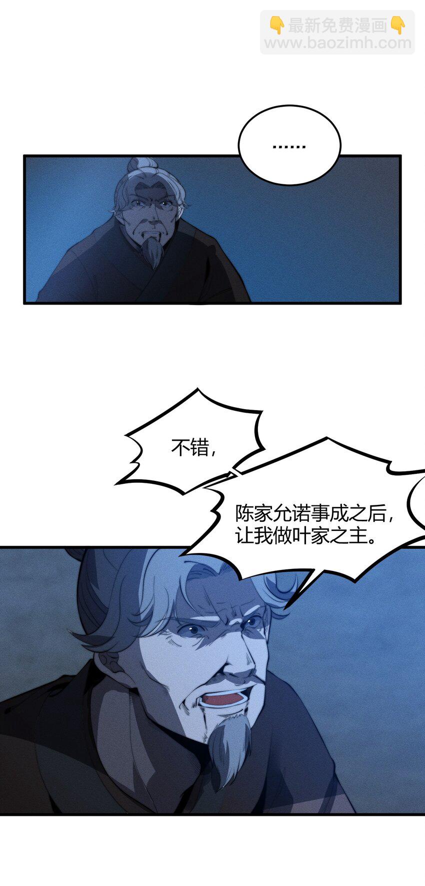 《开局觉醒吞噬系统》020 叛我叶家者，死！ 第47页