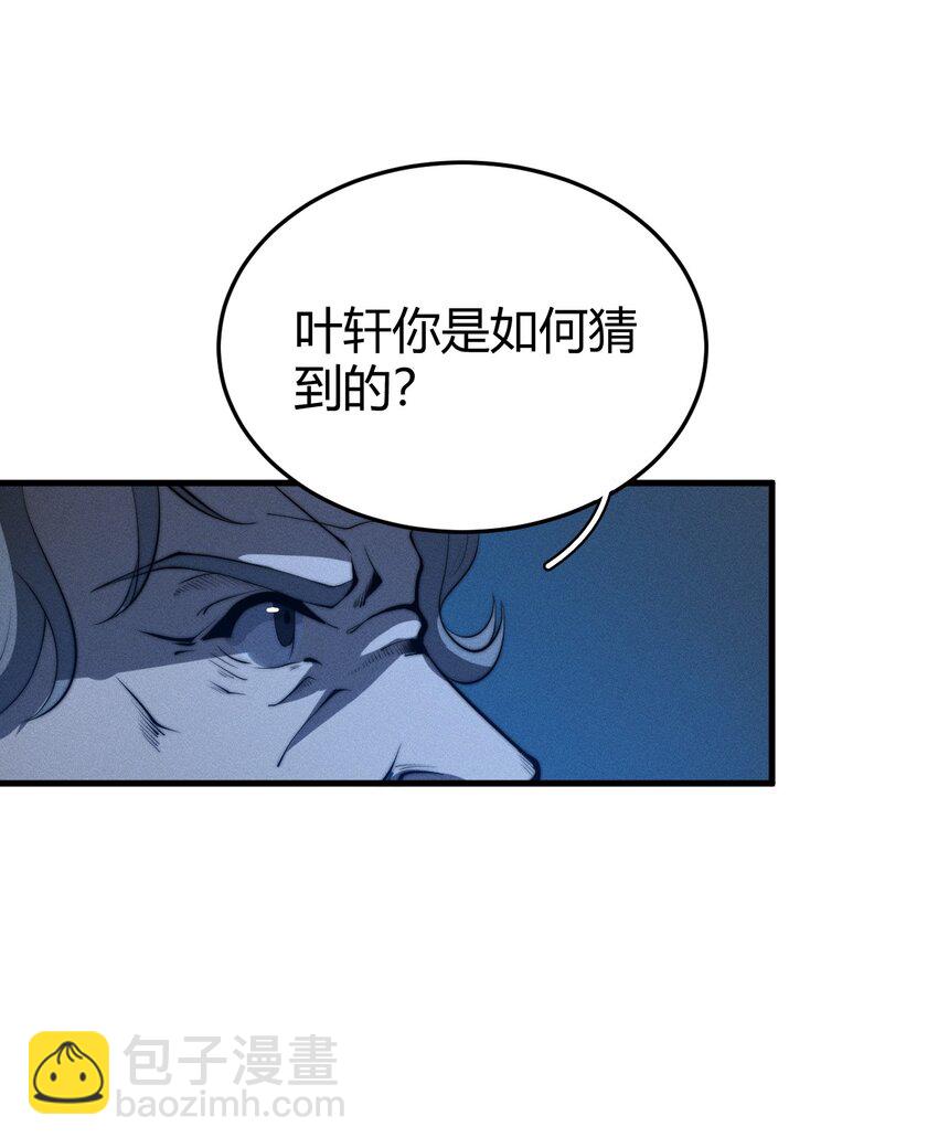 《开局觉醒吞噬系统》020 叛我叶家者，死！ 第48页
