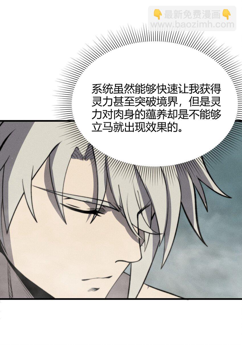《开局觉醒吞噬系统》024 谁稀得看你洗澡啊！ 第26页