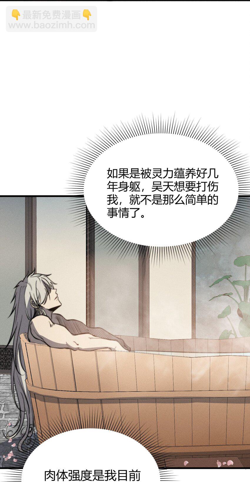 《开局觉醒吞噬系统》024 谁稀得看你洗澡啊！ 第29页