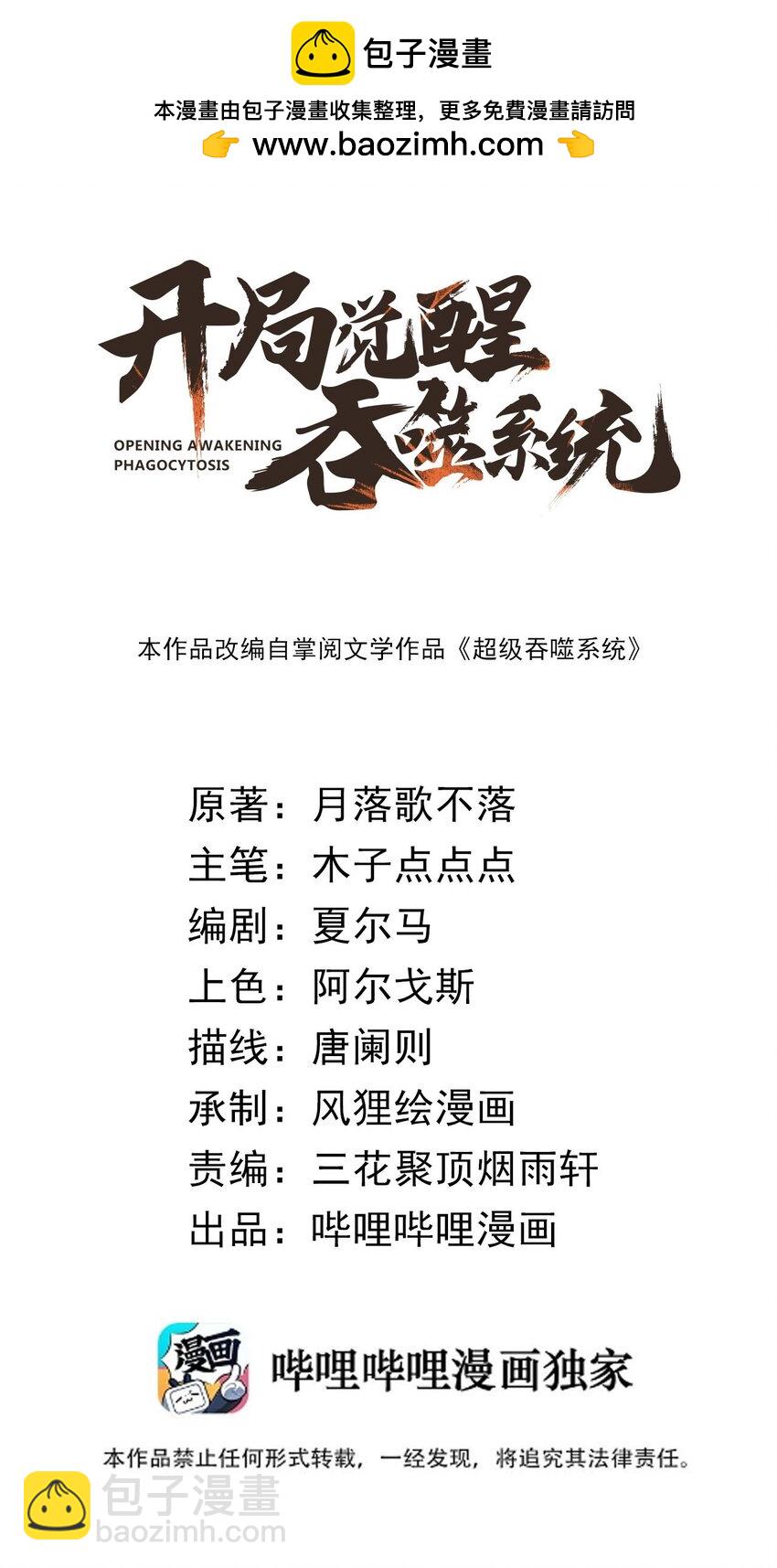 《开局觉醒吞噬系统》024 谁稀得看你洗澡啊！ 第2页