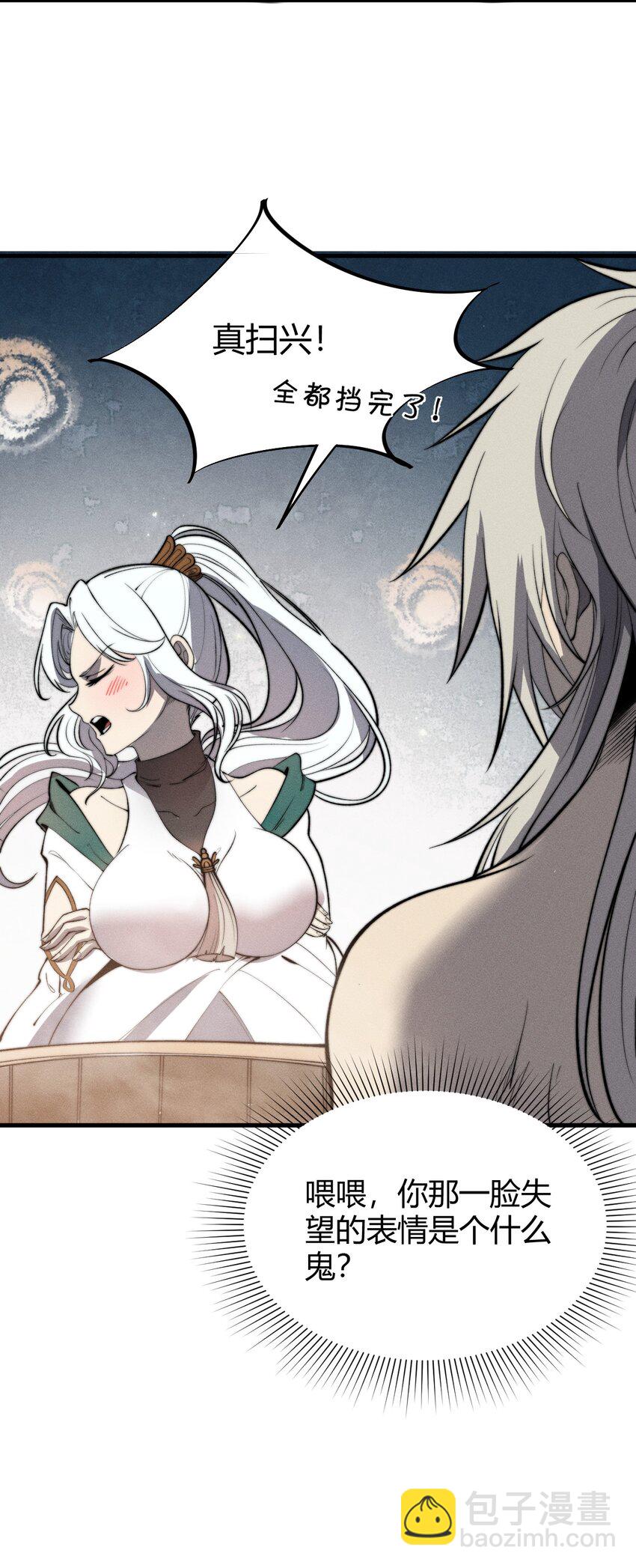《开局觉醒吞噬系统》024 谁稀得看你洗澡啊！ 第38页