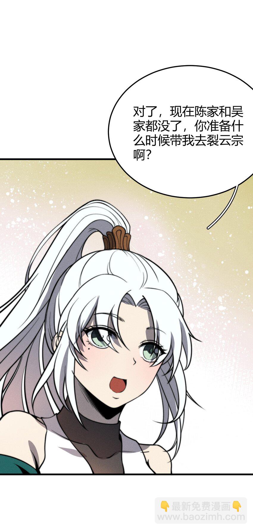 《开局觉醒吞噬系统》024 谁稀得看你洗澡啊！ 第39页