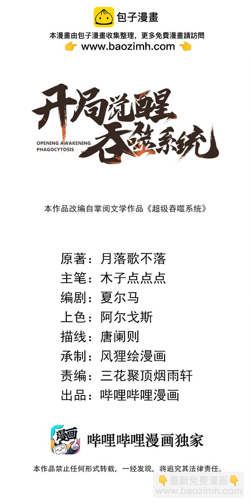 《开局觉醒吞噬系统》023 不是你死就是我亡！ 第2页