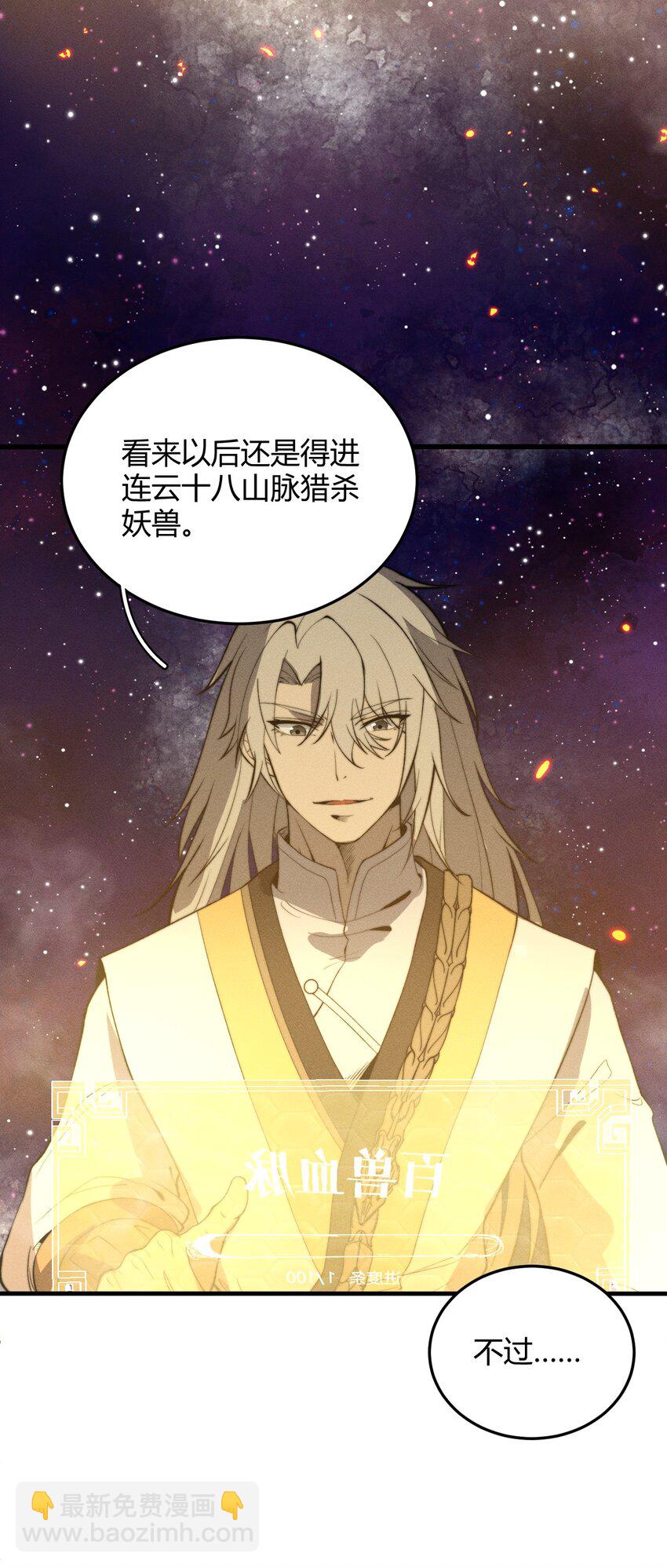 《开局觉醒吞噬系统》022 老子在推高地，你竟敢偷我家？！ 第11页