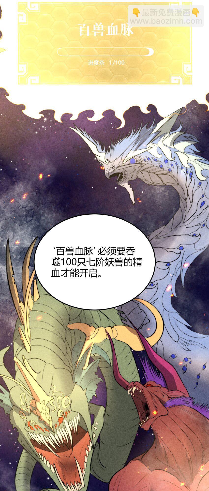 《开局觉醒吞噬系统》022 老子在推高地，你竟敢偷我家？！ 第8页