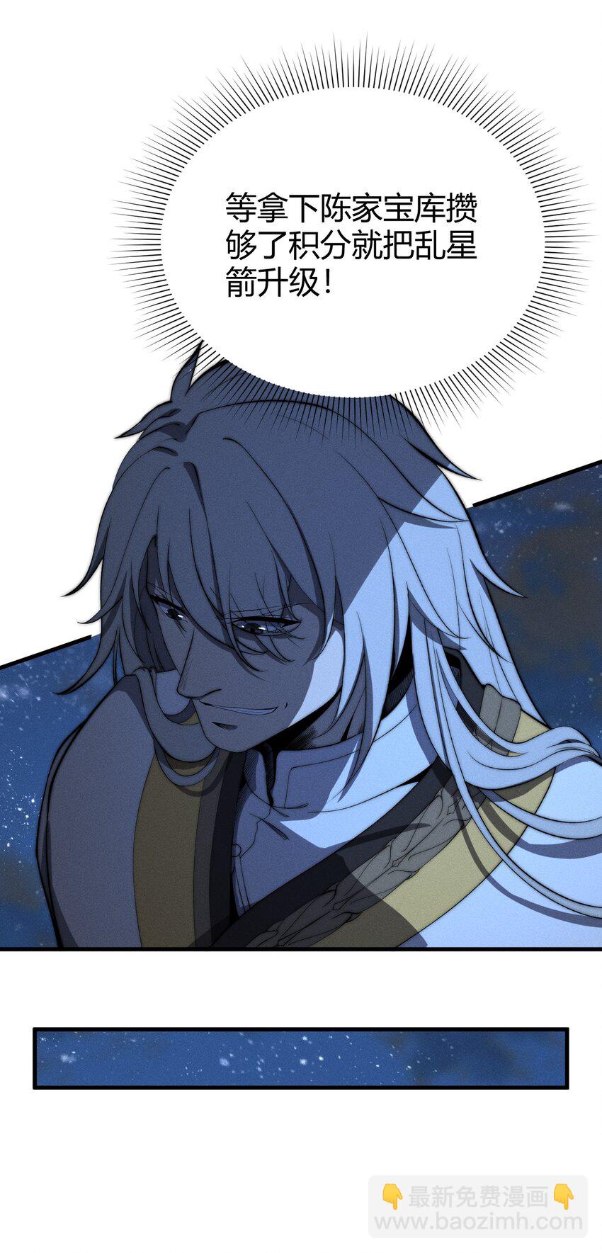《开局觉醒吞噬系统》021 血洗陈府 第44页